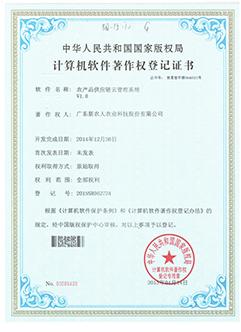 計算機供應鏈著作權20150414